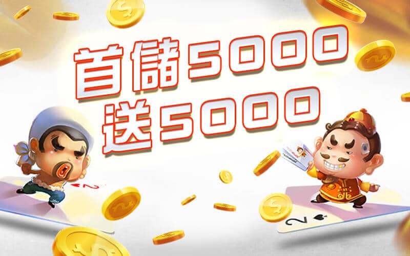 法老王娛樂城-首儲5000送5000
