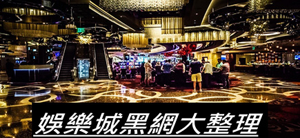 法老王娛樂城-黑網是什麼?詐騙娛樂城最新總整理，分析娛樂城黑網有哪些
