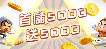 法老王娛樂城-首儲5000送5000